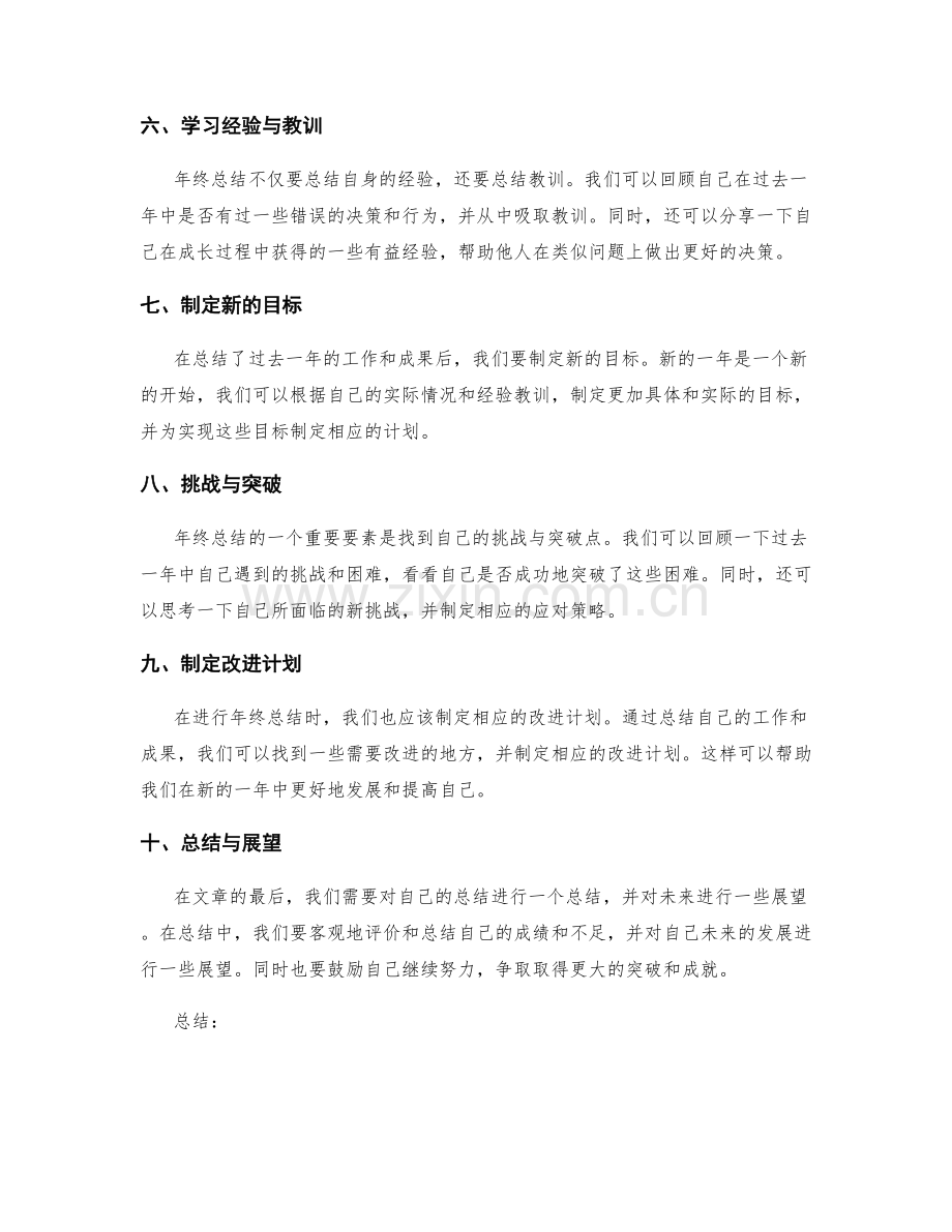 实现目标与突破——年终总结的关键要素.docx_第2页