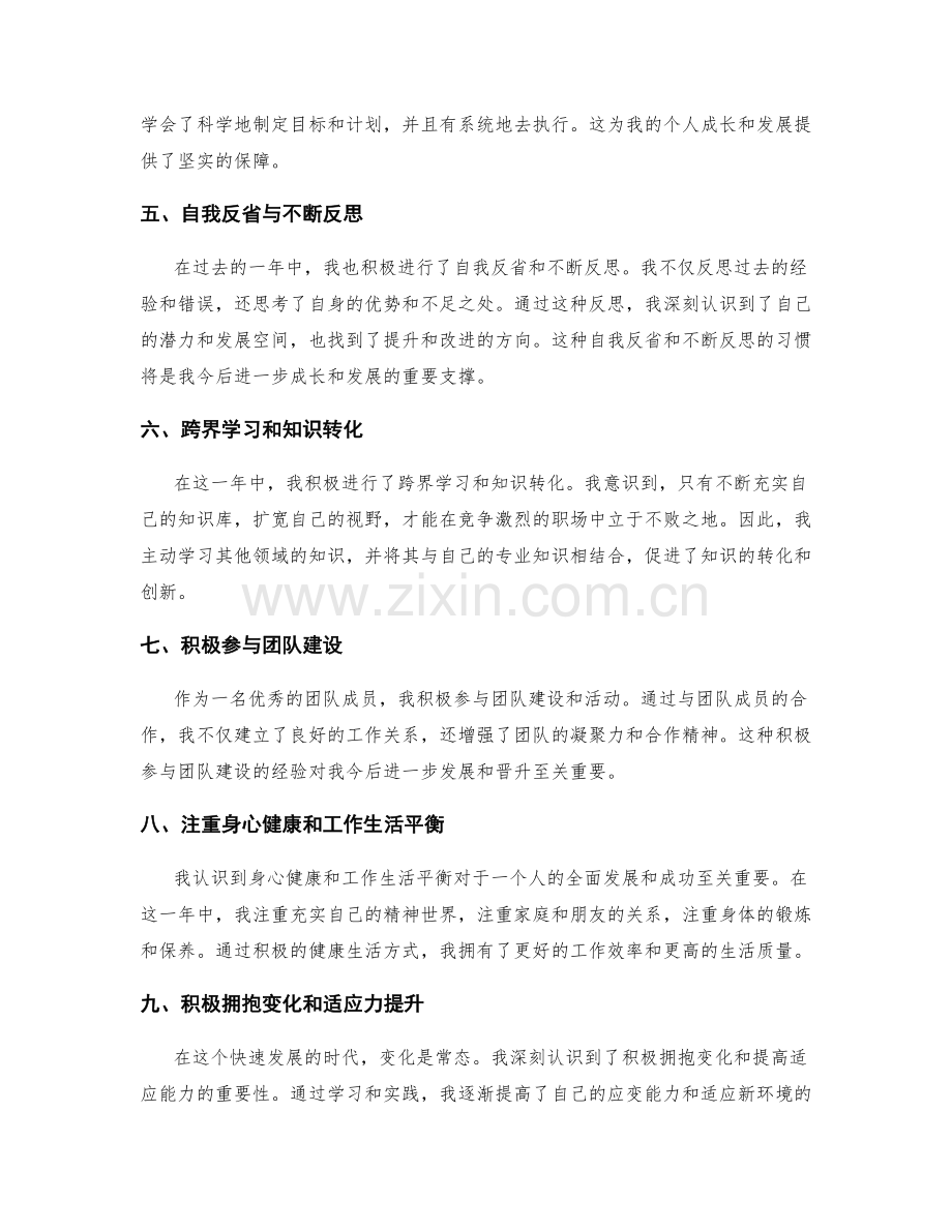 年终总结的核心收获与发展方向.docx_第2页