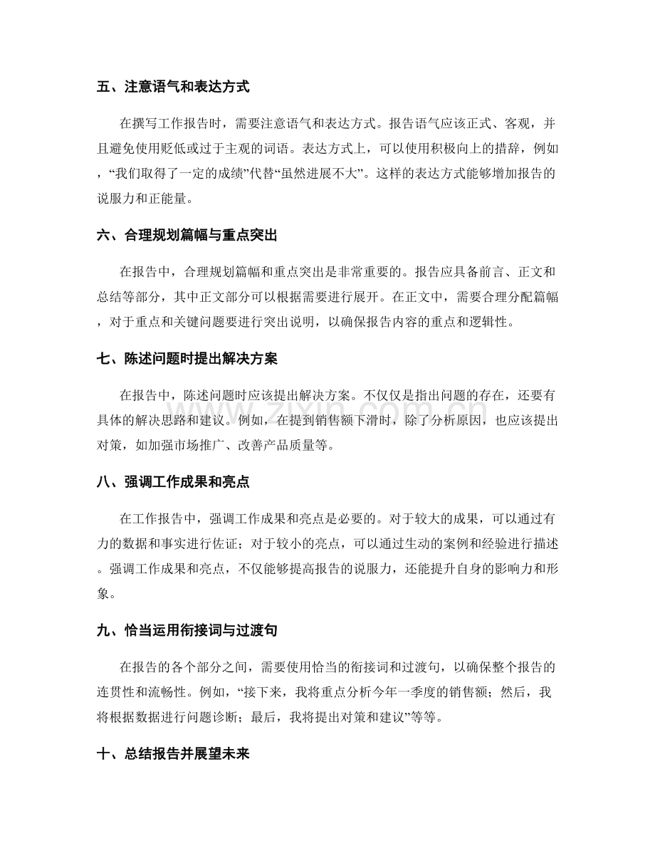 工作报告的话术与表达技巧.docx_第2页