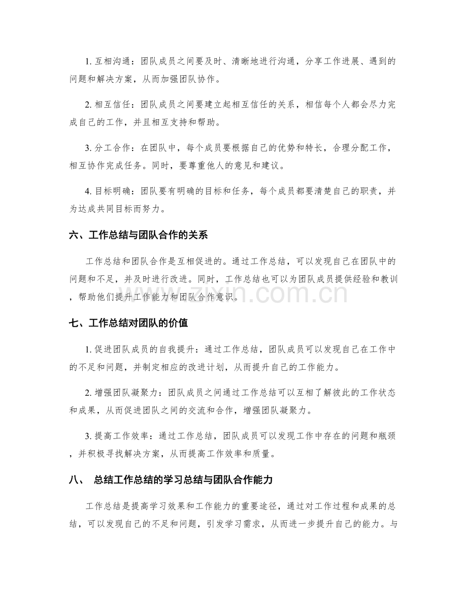 工作总结的学习总结与团队合作能力.docx_第2页