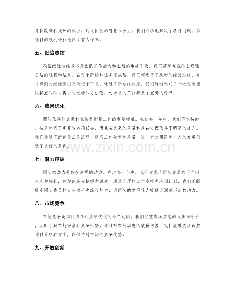 年终总结中总结团队的项目成果和业绩优化.docx_第2页