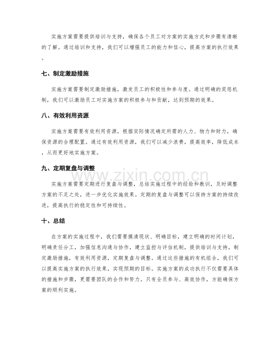 实施方案的具体执行措施.docx_第2页