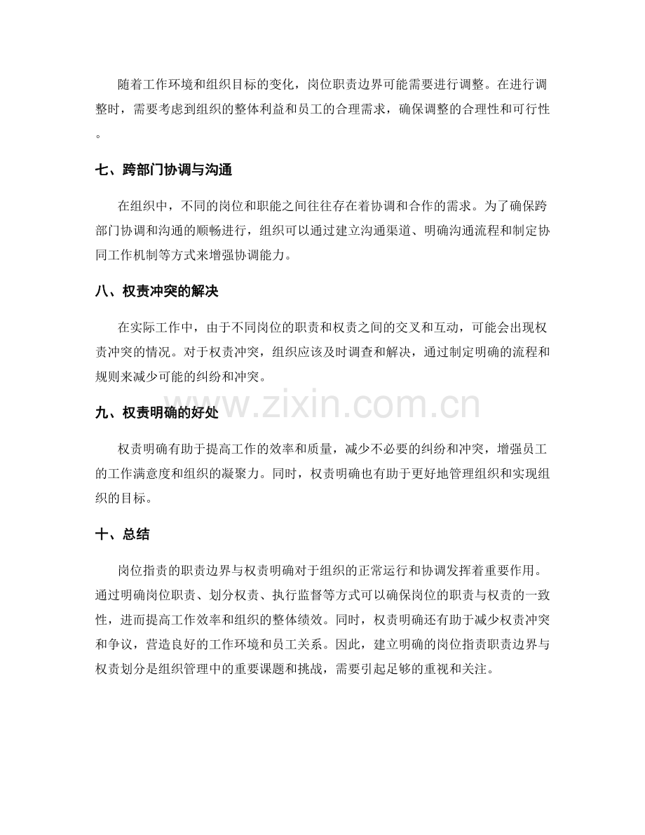 岗位职责的职责边界与权责明确.docx_第2页