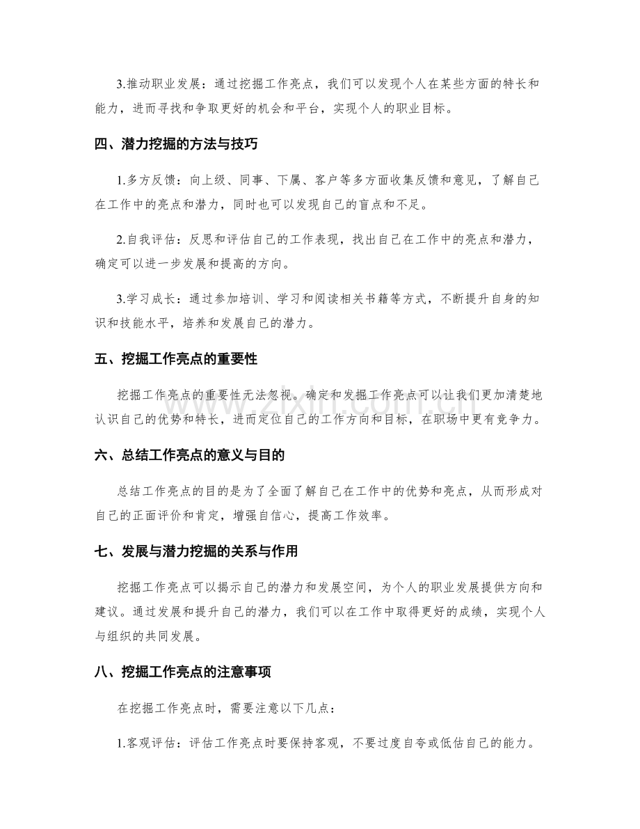 工作总结的亮点与潜力挖掘.docx_第2页