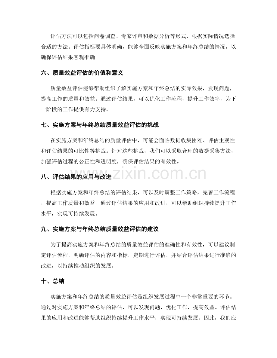 实施方案与年终总结的质量效益评估.docx_第2页