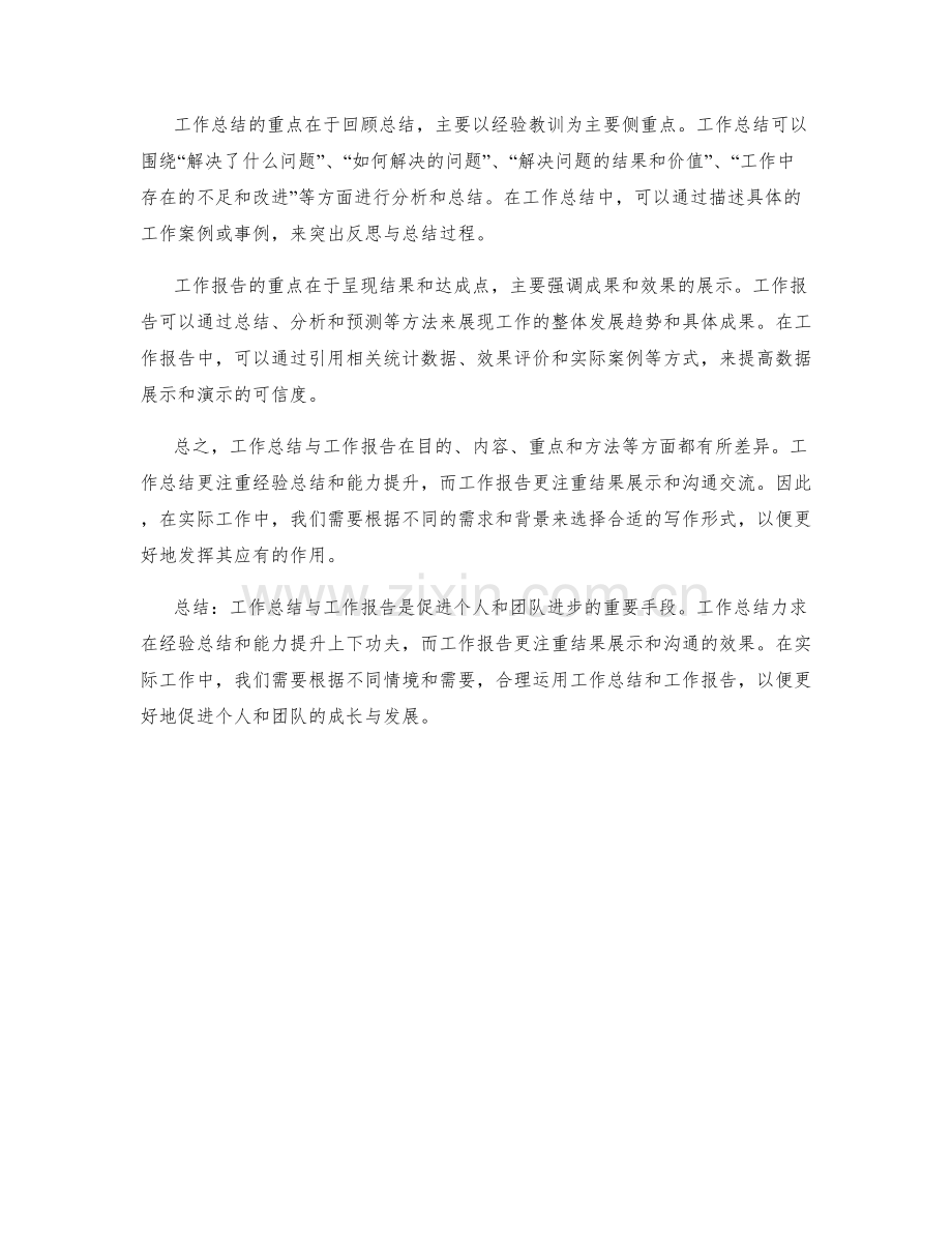 工作总结与工作报告的区别.docx_第2页