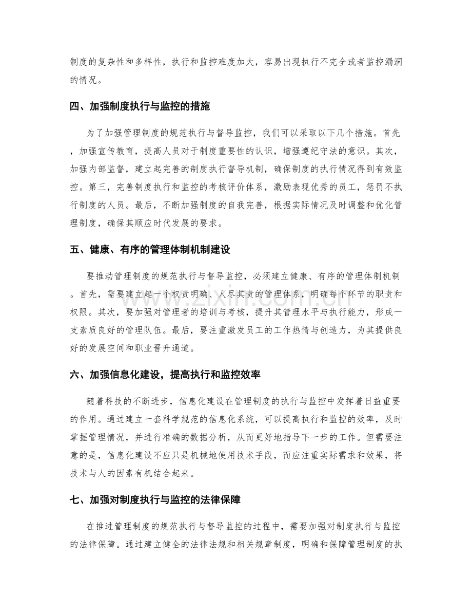 管理制度的规范执行与督导监控.docx_第2页