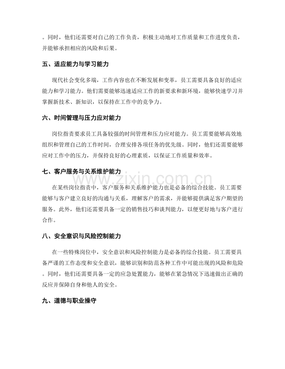 岗位职责的综合技能要求和职责明确.docx_第2页