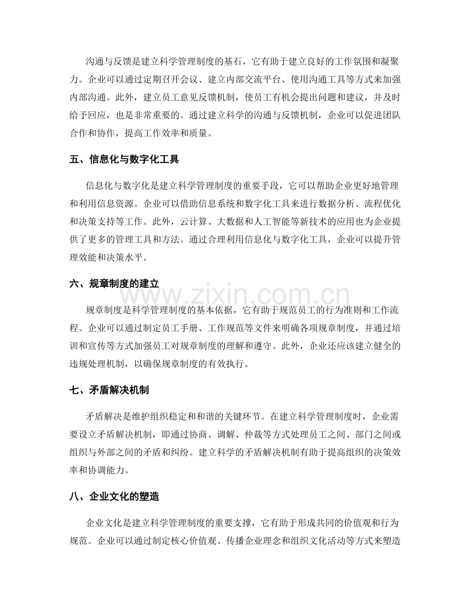 建立科学管理制度的机制与工具.docx_第2页