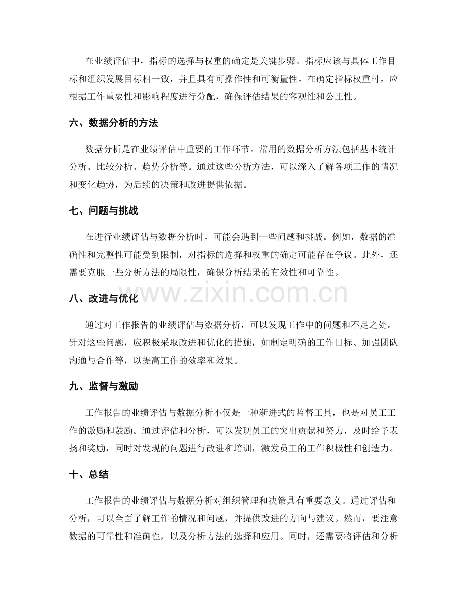 工作报告的业绩评估与数据分析.docx_第2页