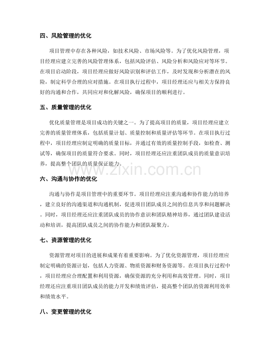 项目管理流程优化.docx_第2页