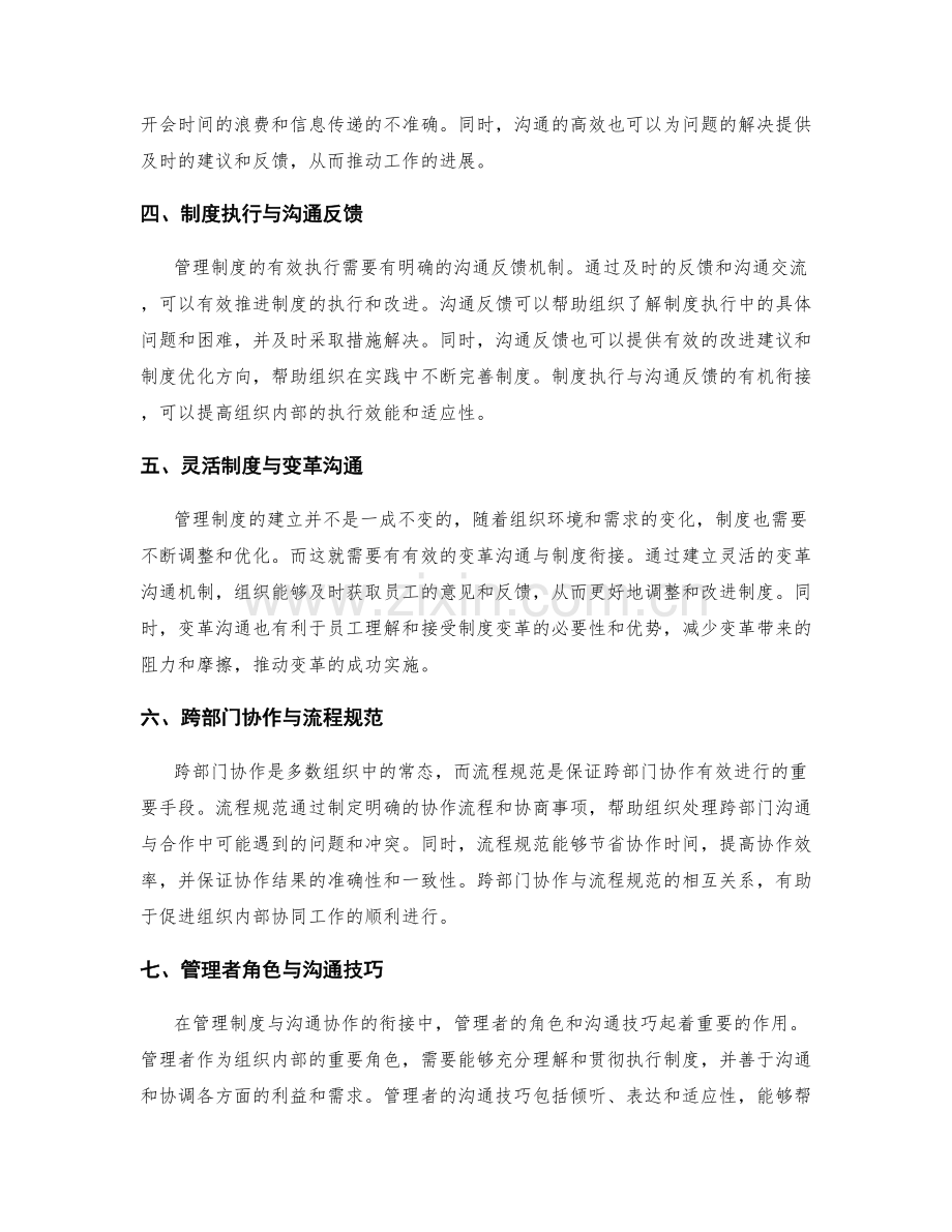 管理制度与沟通协作衔接.docx_第2页