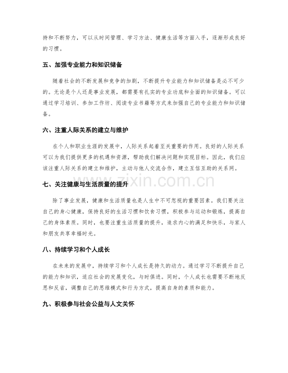 年终总结中的未来规划与发展预期.docx_第2页