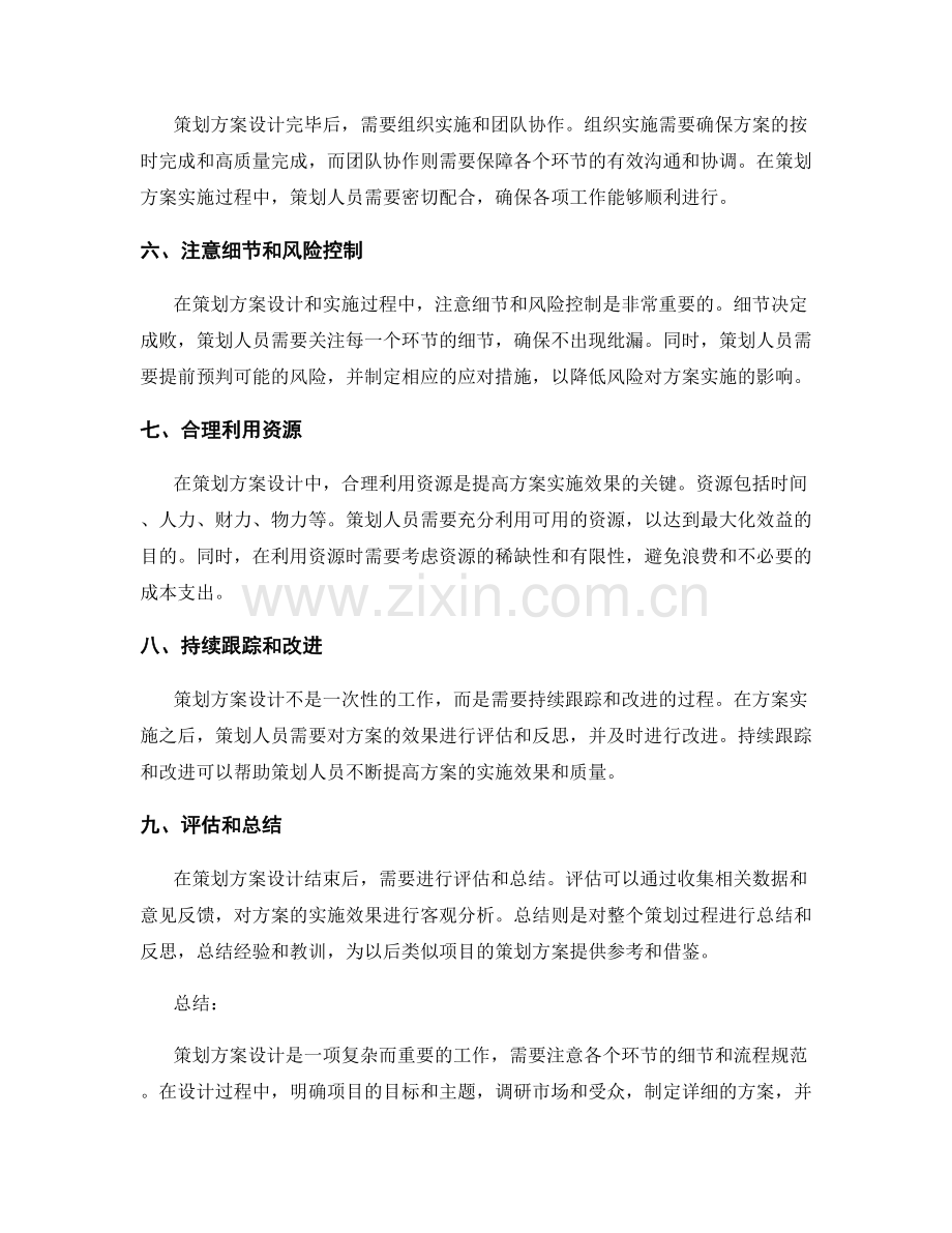 策划方案设计的注意事项及流程规范.docx_第2页