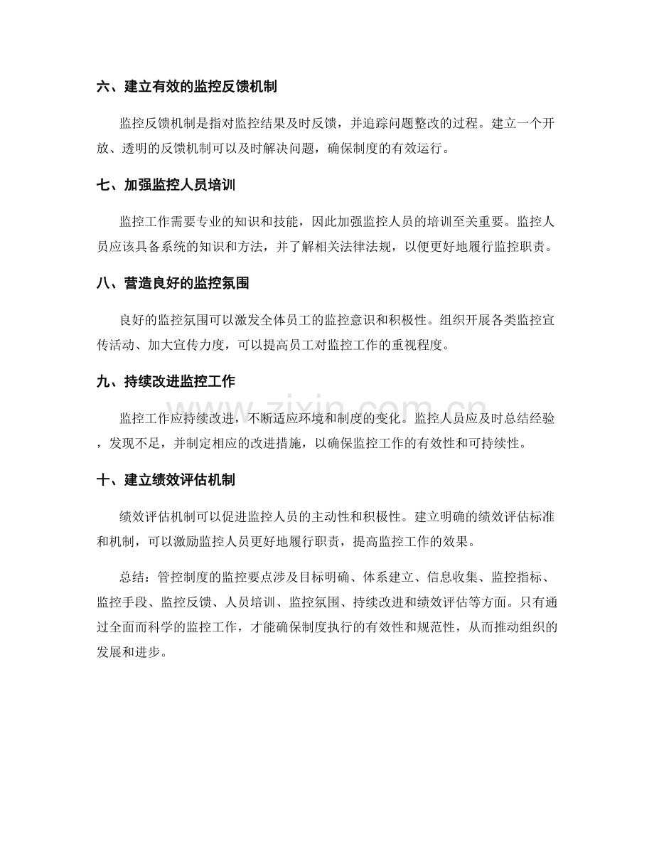 管控制度的监控要点.docx_第2页