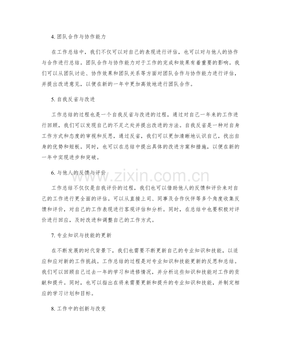 工作总结的复盘思考与年终总结的整体评估.docx_第2页