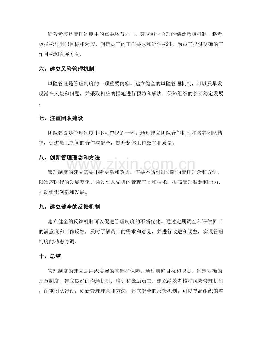 管理制度的建立与管理策略.docx_第2页