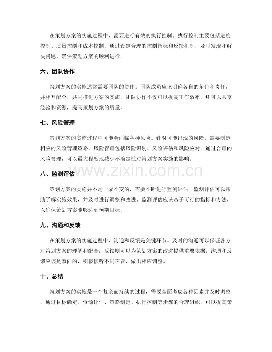 策划方案的要素分析与实施步骤.docx_第2页