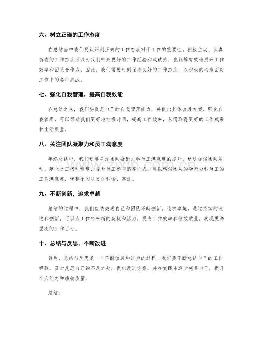 年终总结的评估和改进要点.docx_第2页