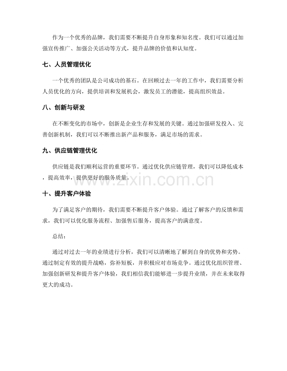 年终总结的业绩分析与提升战略.docx_第2页