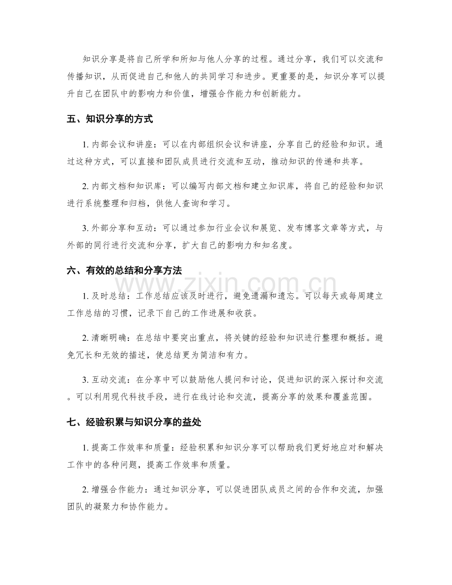 工作总结中的经验积累与知识分享.docx_第2页