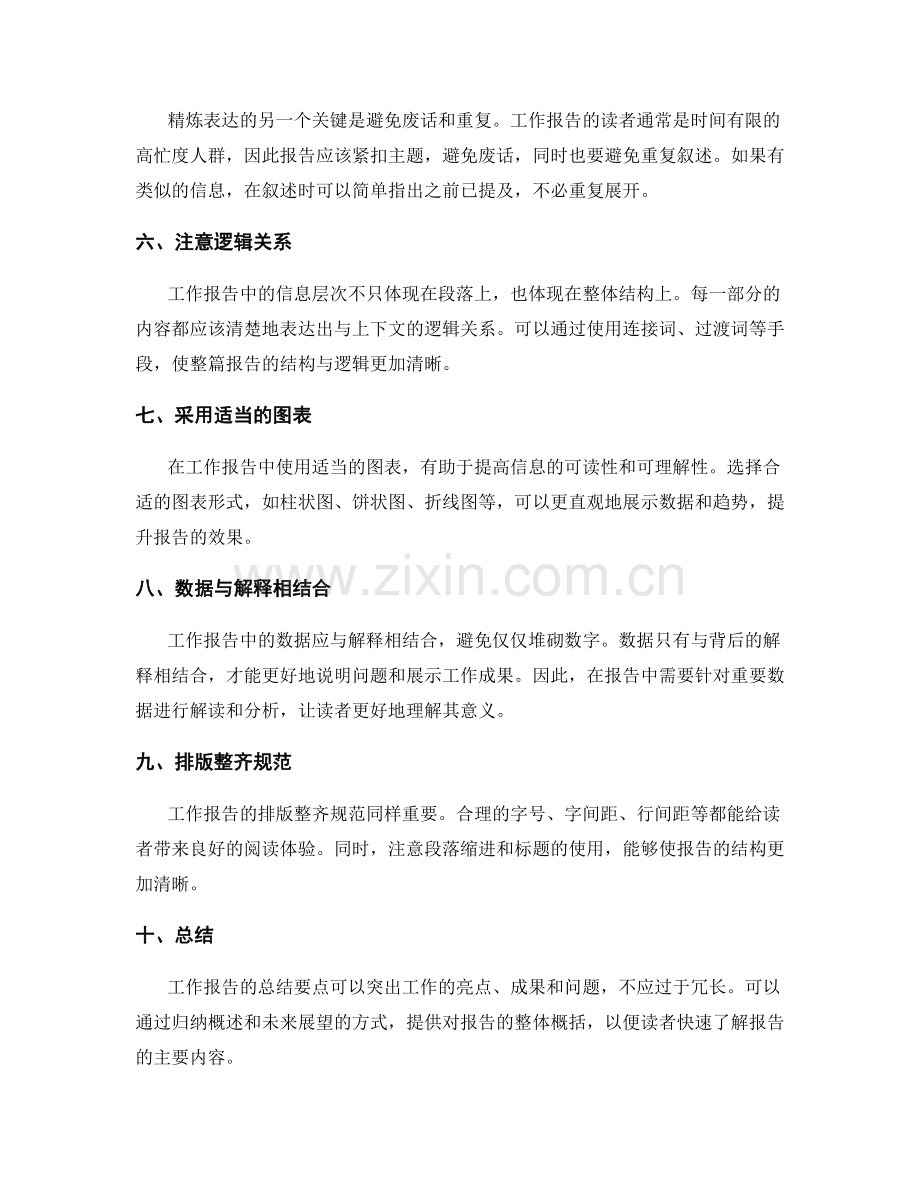 工作报告的精炼表达和信息层次管理.docx_第2页