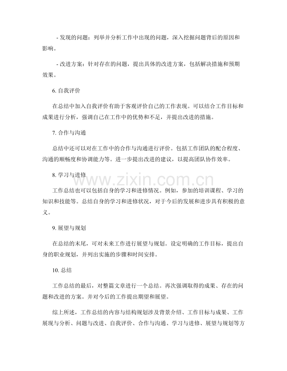 工作总结的内容与结构规划.docx_第2页