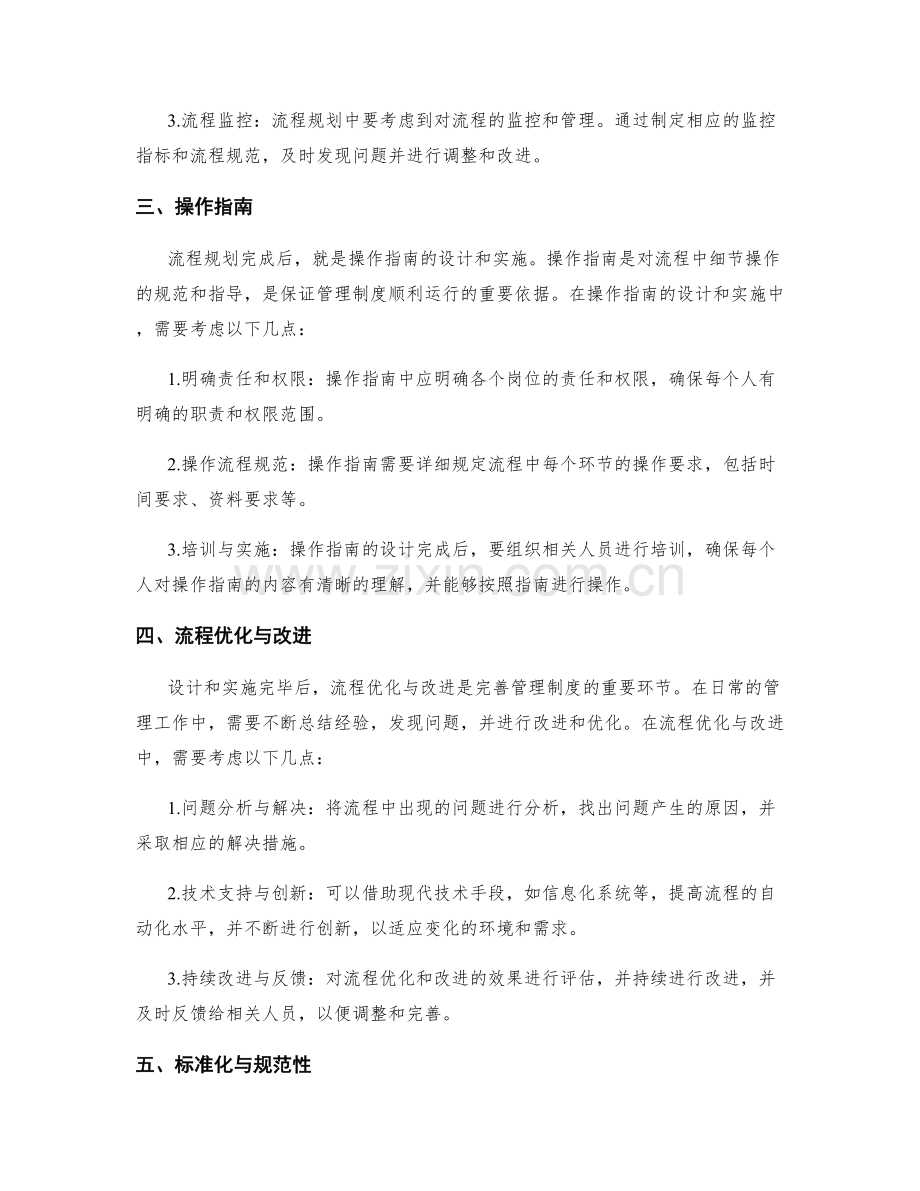 完善管理制度的关键流程和操作指南的设计和实施.docx_第2页