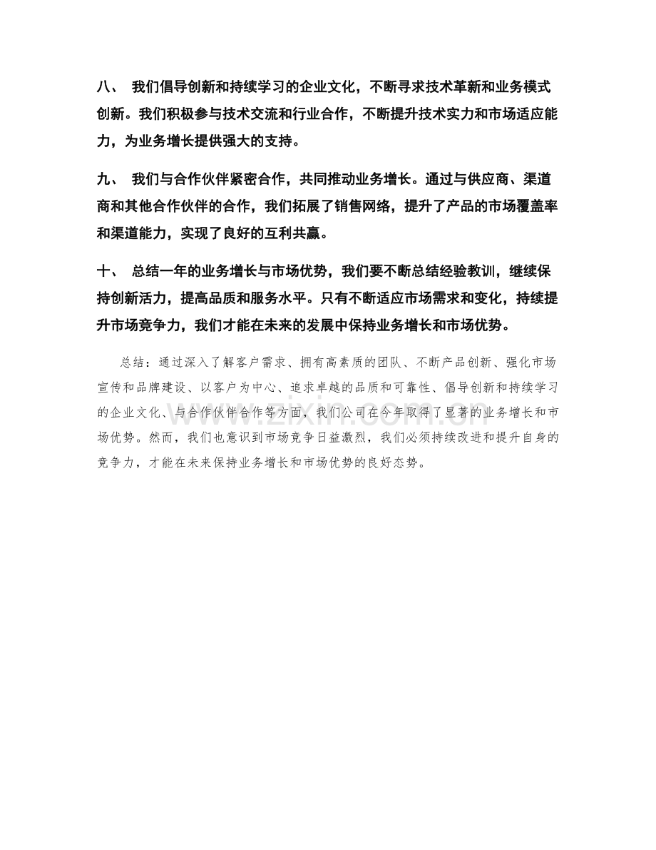 年终总结的业务增长与市场优势.docx_第2页