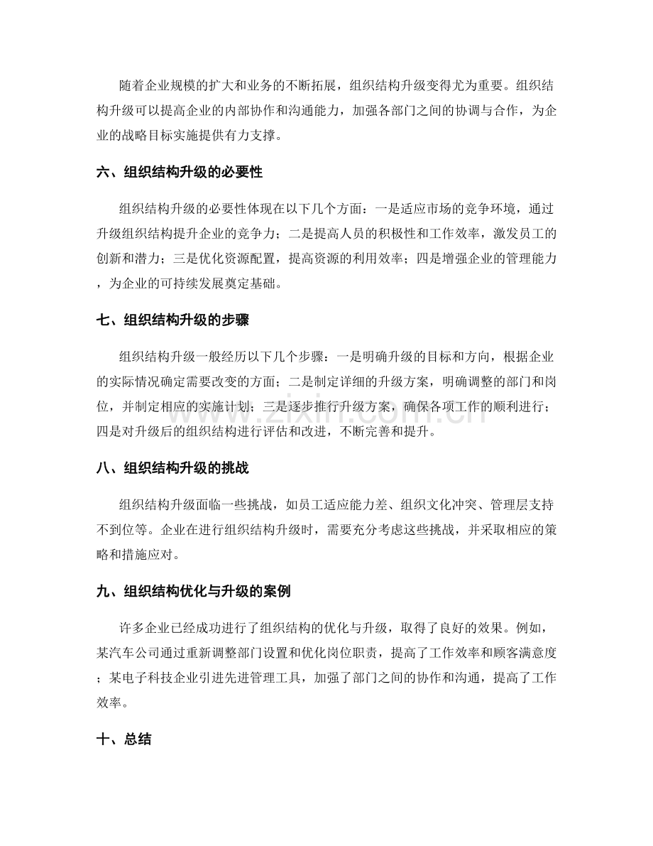 组织结构优化与升级.docx_第2页