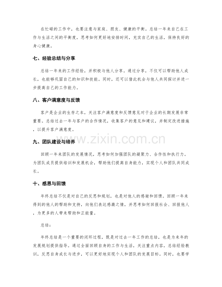 年终总结中该关注的重点内容.docx_第2页