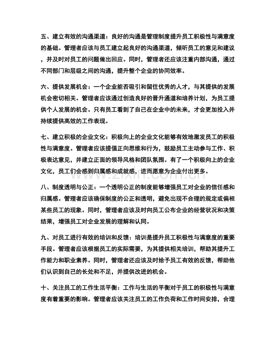 管理制度如何提升员工积极性与满意度.docx_第2页