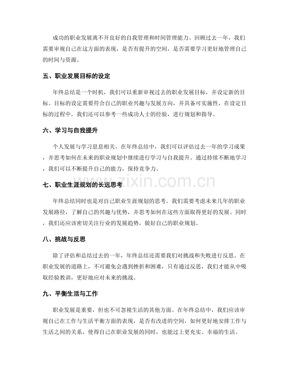 年终总结对个人发展的盘点和未来职业规划的建议.docx_第2页