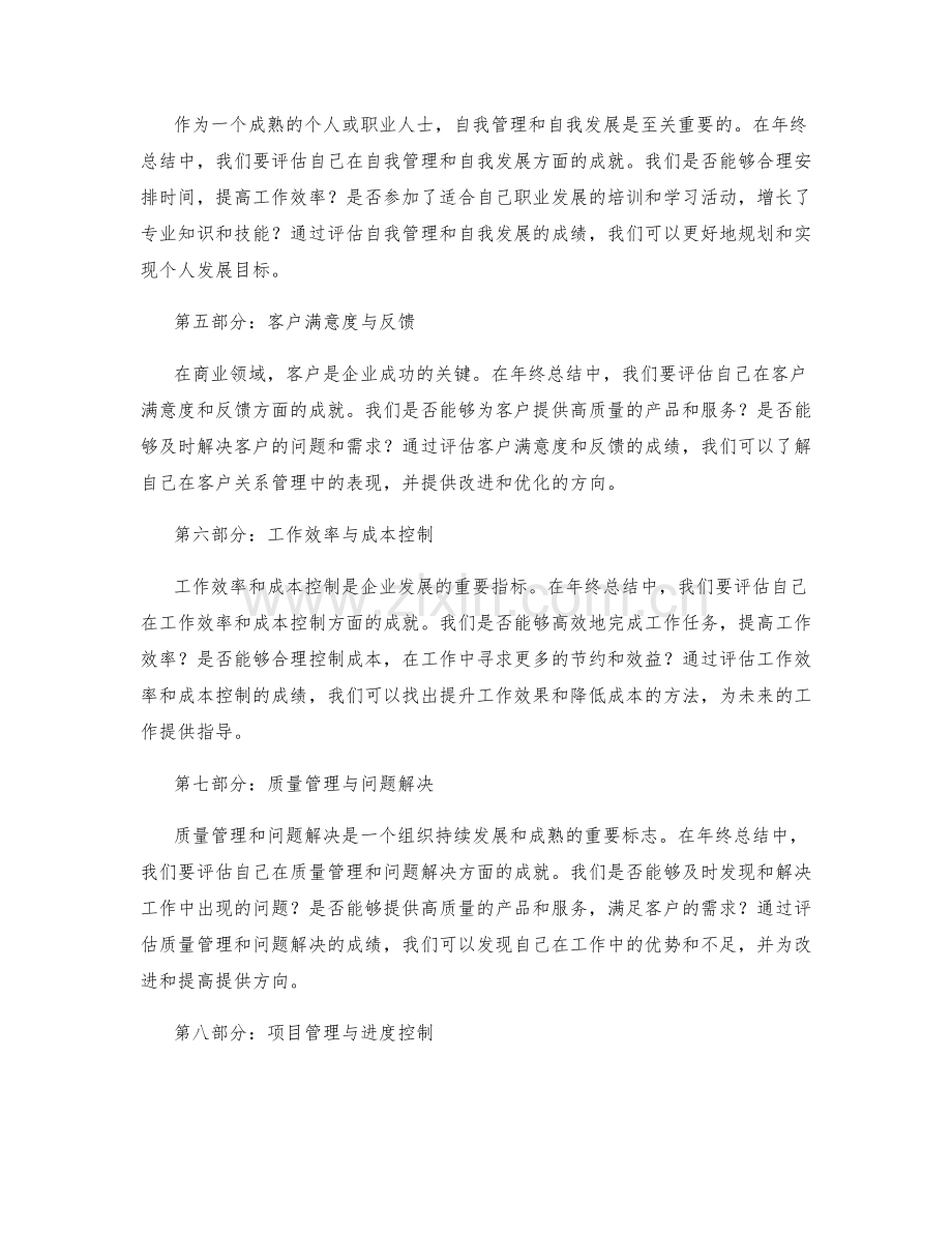 年终总结中的关键成就评估.docx_第2页