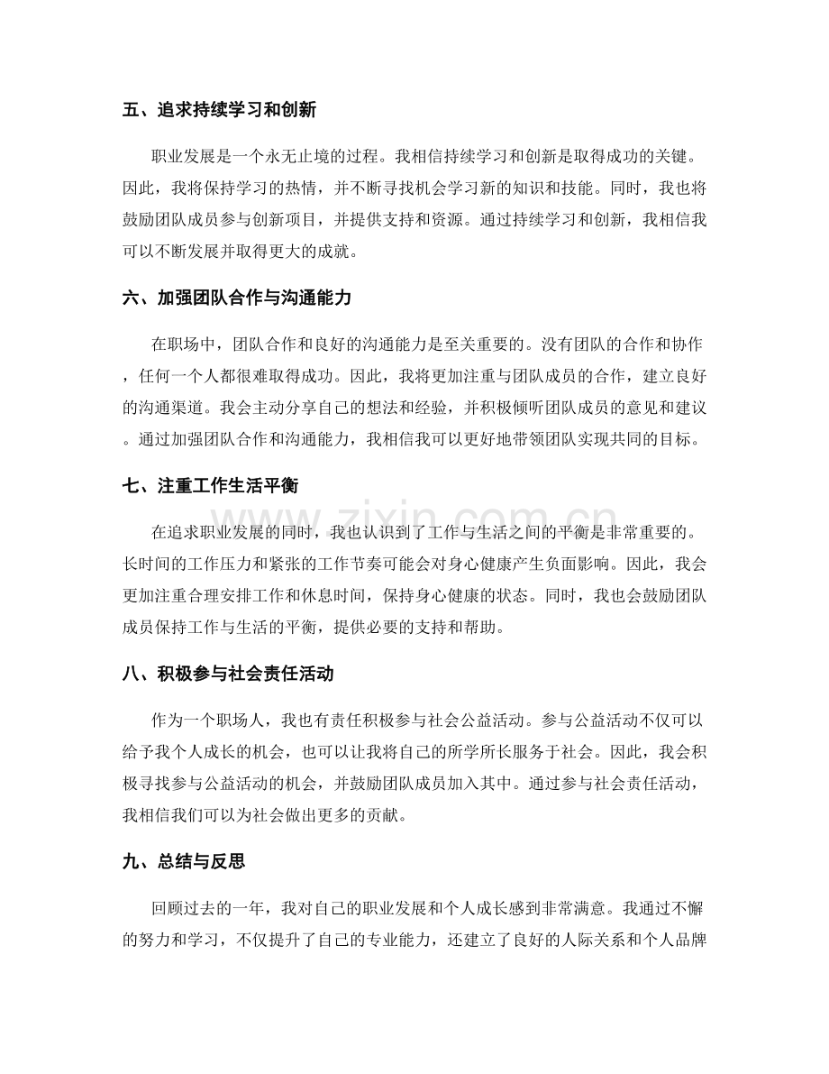 年终总结的职业发展与行业趋势.docx_第2页