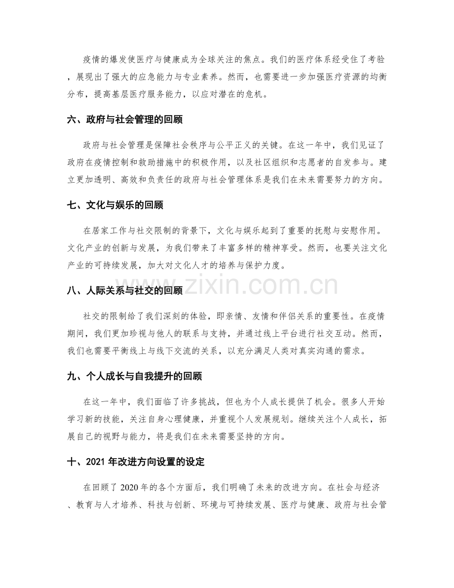 年终总结的全面回顾和改进方向设定.docx_第2页