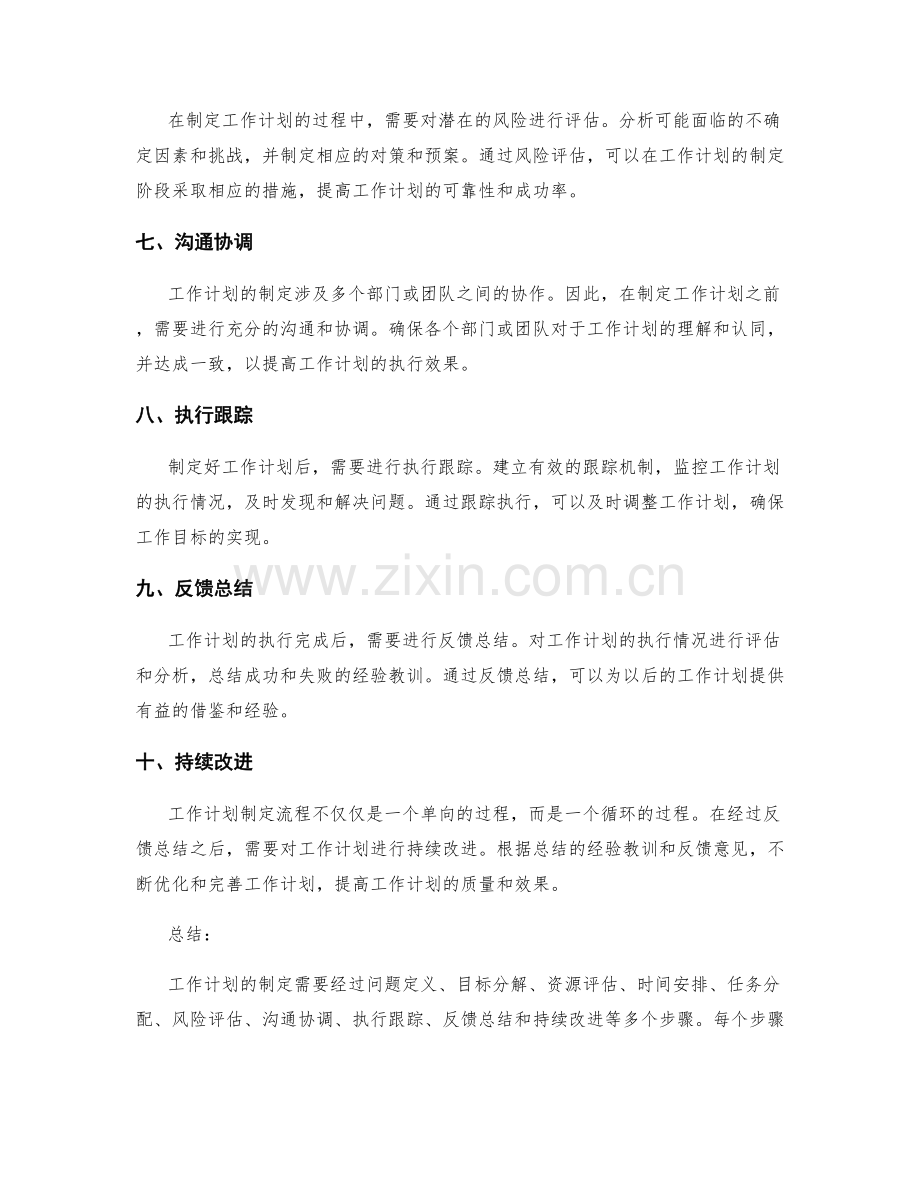 工作计划的步骤和制定流程解析.docx_第2页