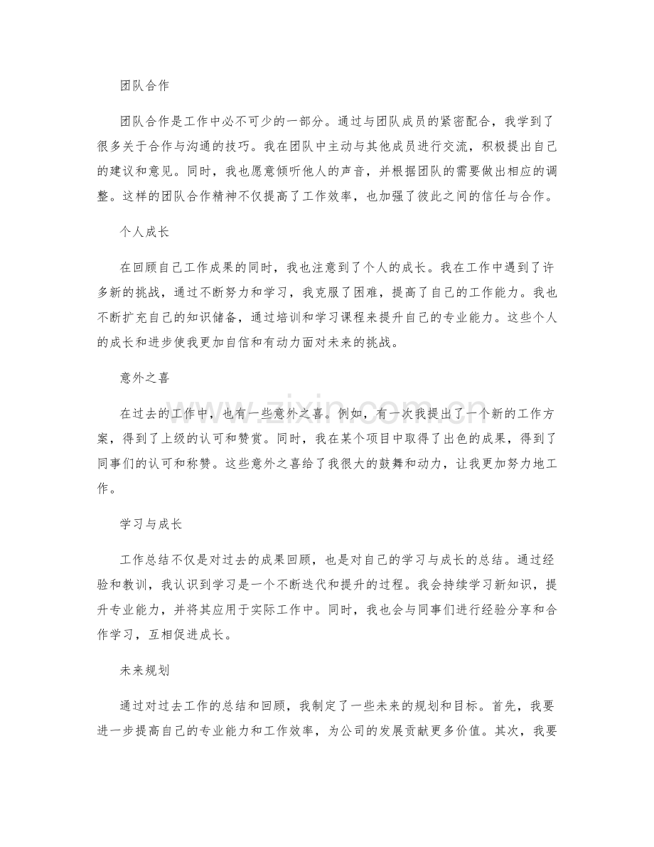 工作总结中的成果回顾与改进提升.docx_第2页