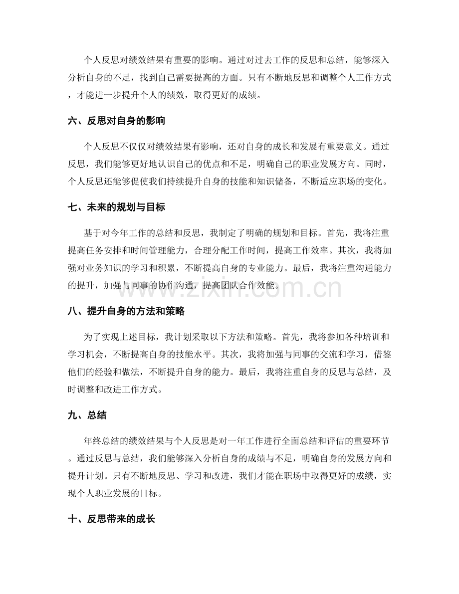 年终总结的绩效结果与个人反思.docx_第2页