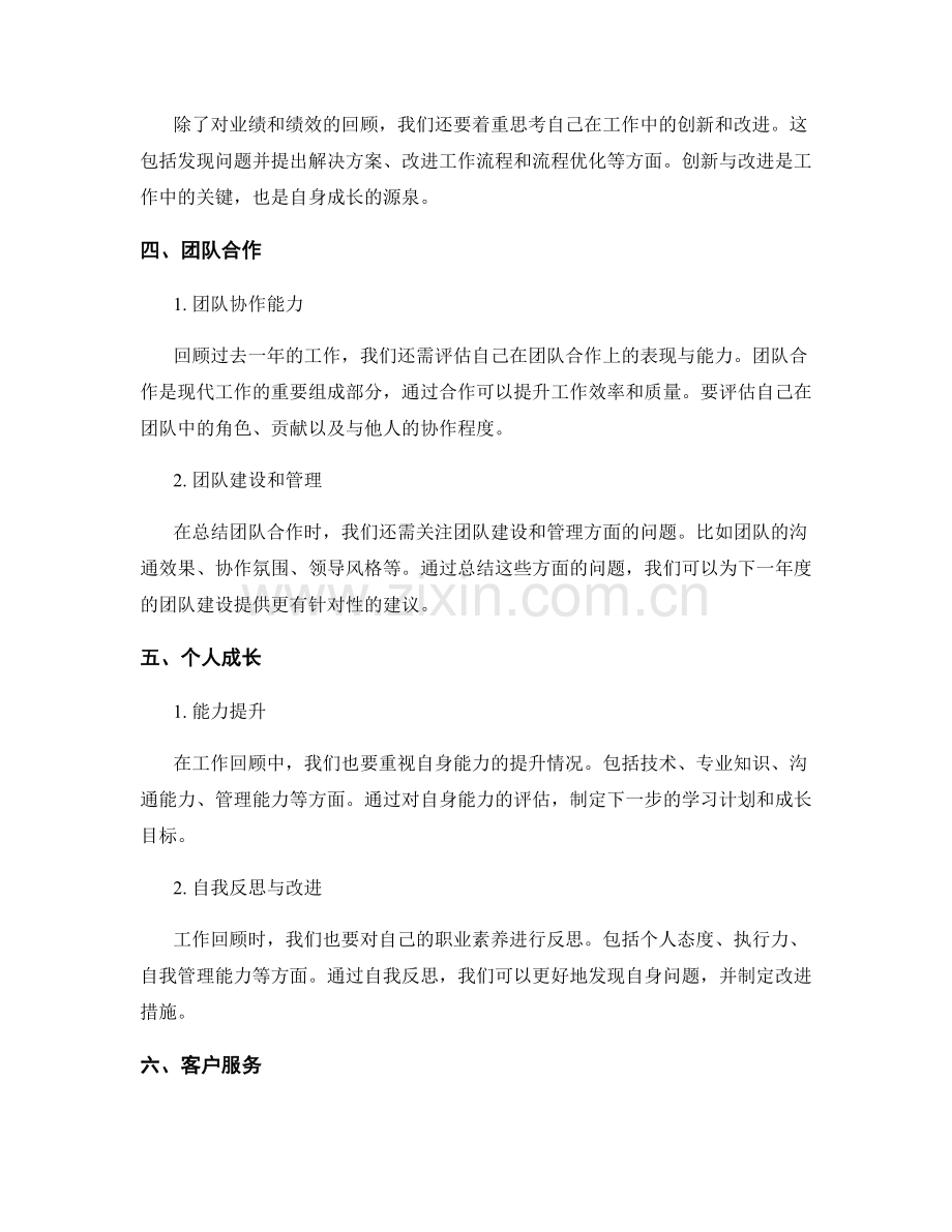 年终总结结构建议.docx_第2页