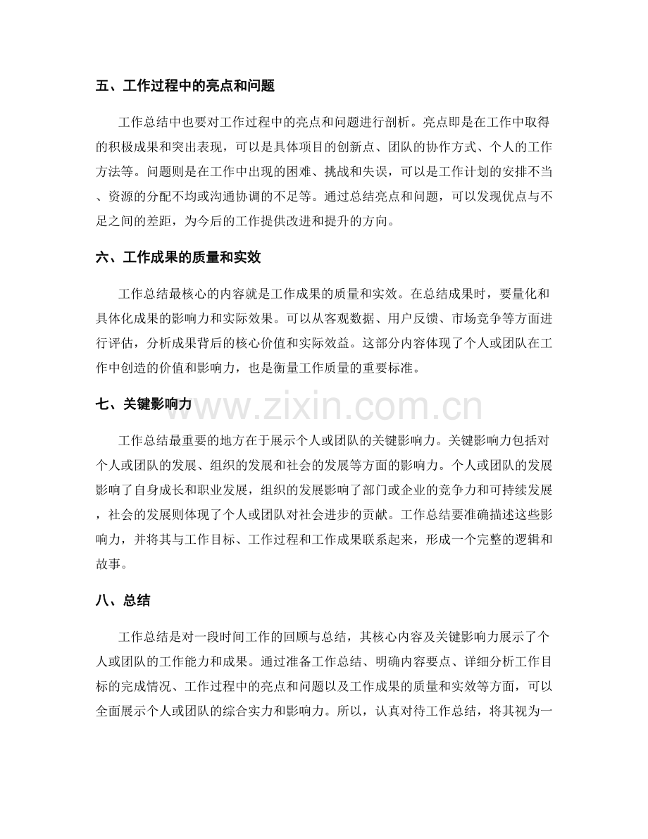 工作总结的核心内容及关键影响力展示.docx_第2页