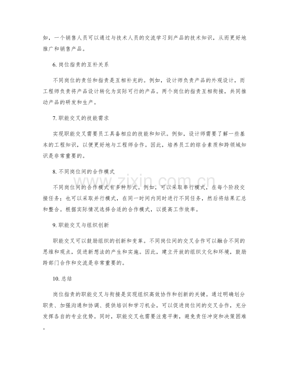 岗位职责的职能交叉与衔接.docx_第2页