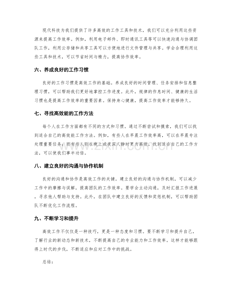 高效工作计划设计技巧.docx_第2页