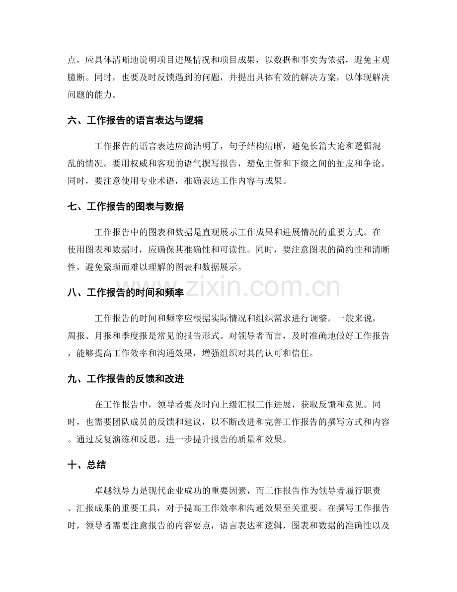 卓越领导力与工作报告的撰写.docx_第2页