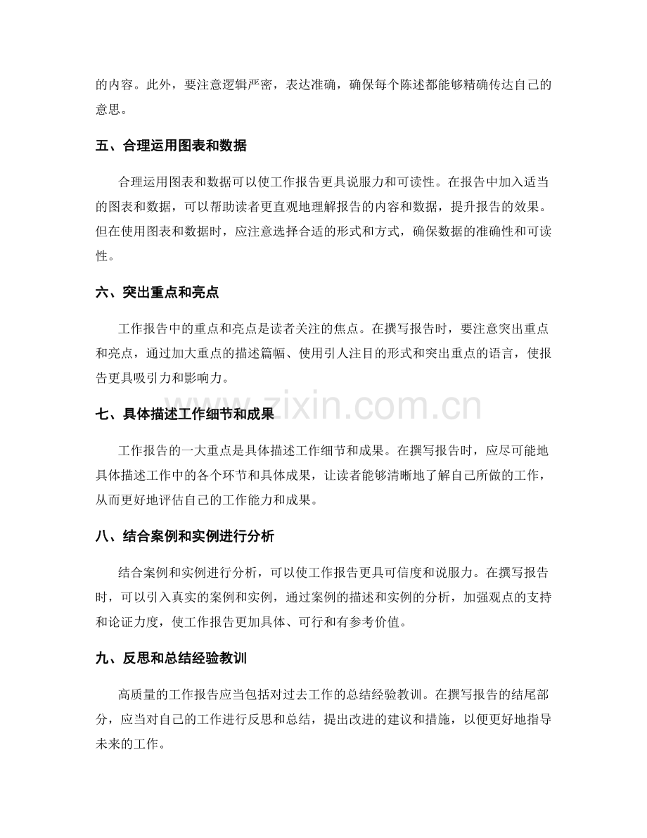 高质量工作报告的撰写技法与操作流程.docx_第2页