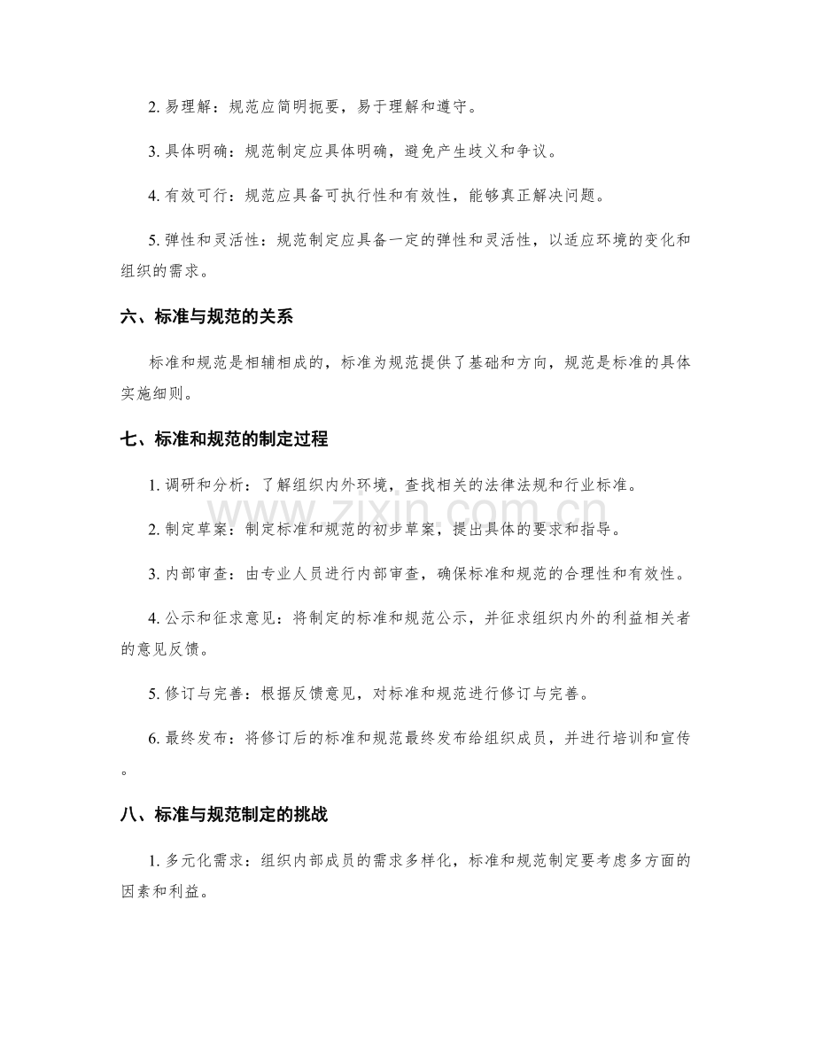 管理制度中的标准与规范制定.docx_第2页