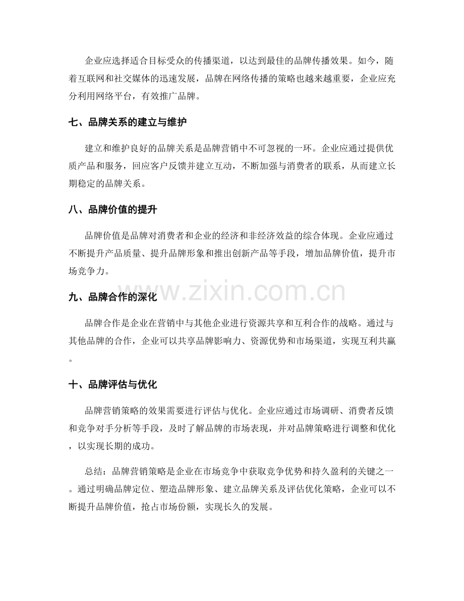 品牌营销策略总结.docx_第2页