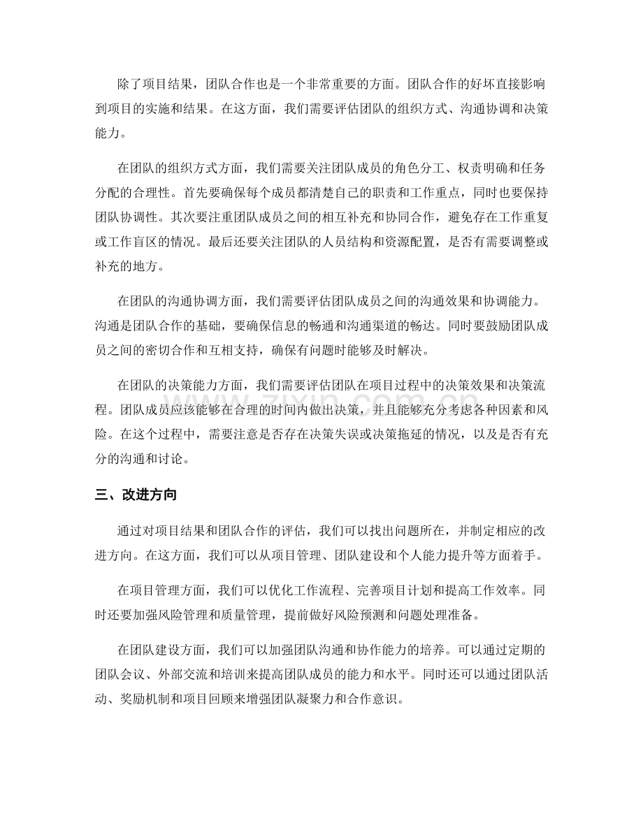 年终总结中的项目结果与团队合作分析评估.docx_第2页