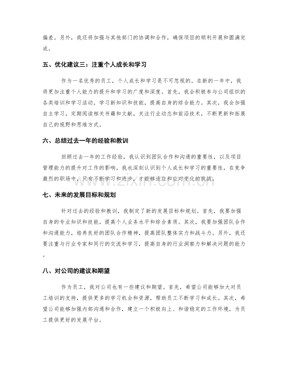 年终总结的绩效回顾与优化建议.docx_第2页