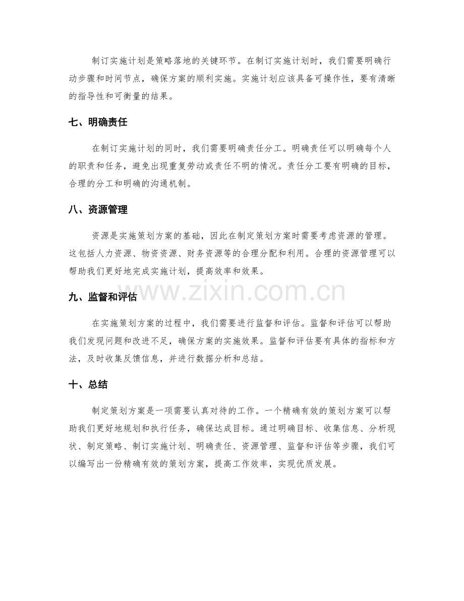 精确有效的策划方案编写指南.docx_第2页